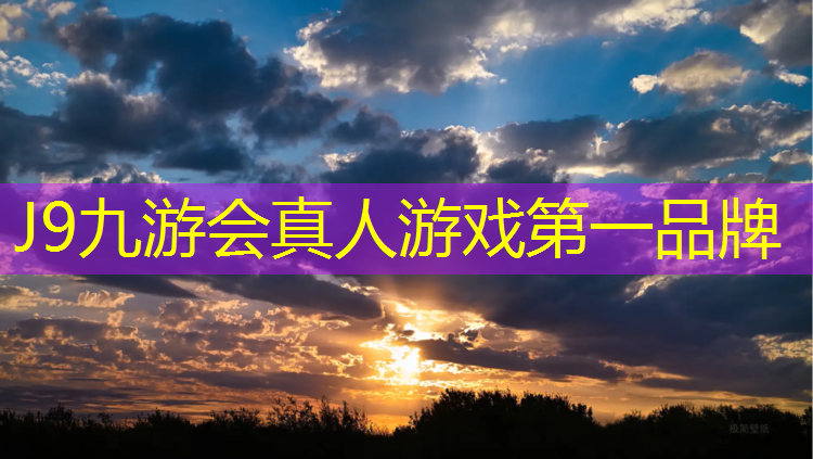 J9九游会官网：平凉小区塑胶跑道施工工艺