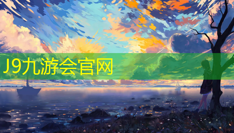 J9九游会真人游戏第一品牌：跑步机上的显示屏怎么看