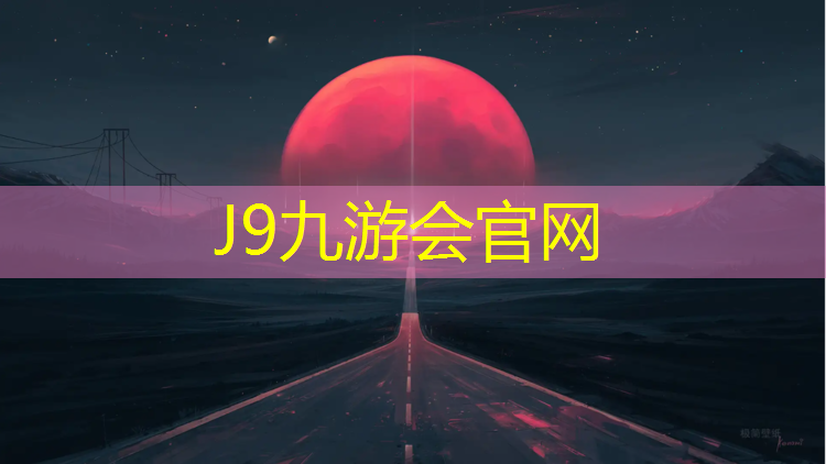 J9九游会官网登录入口：静音好的跑步机排行榜