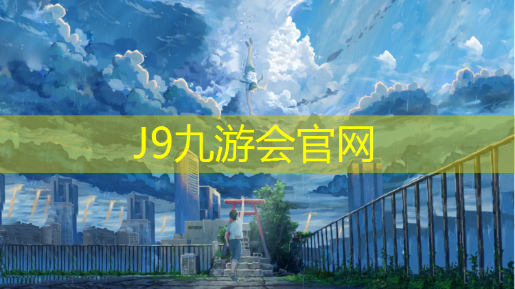J9九游会官网登录入口：拆除塑胶跑道面层