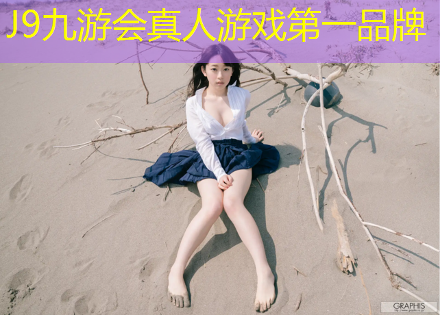 J9九游会真人游戏第一品牌：和田塑胶跑道验收