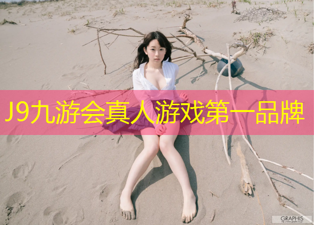 J9九游会真人游戏第一品牌：溧水区幼儿园塑胶跑道