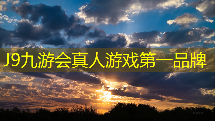 J9九游会真人游戏第一品牌：儿童运动体操垫怎么选_