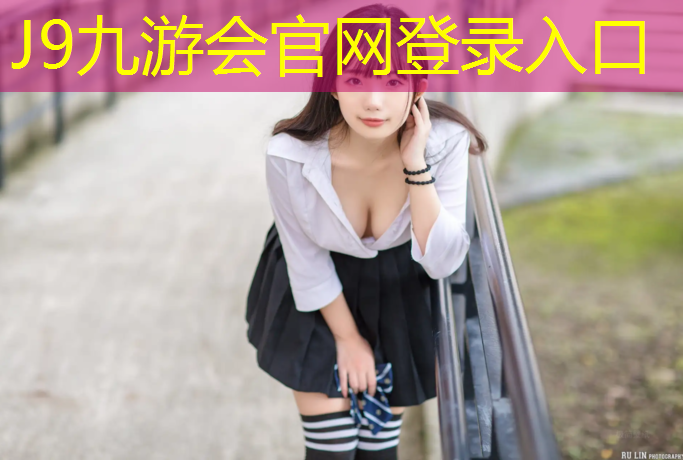 J9九游会官网：孟州幼儿园塑胶跑道价格