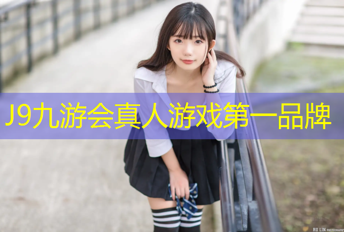 J9九游会真人游戏第一品牌：淮安彩色塑胶跑道