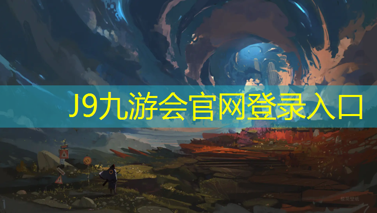 J9九游会真人游戏第一品牌：资阳塑胶跑道原材料价格