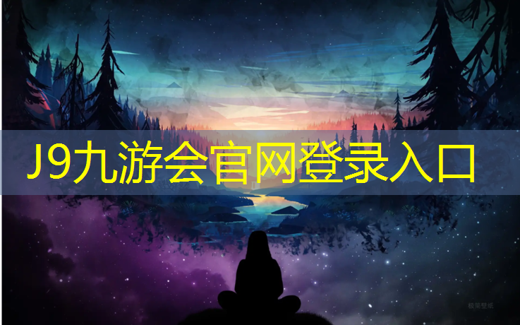 J9九游会真人游戏第一品牌：室内乒乓球台放室外多久会坏