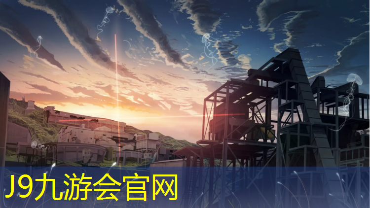 J9九游会官网：南京塑胶跑道订制