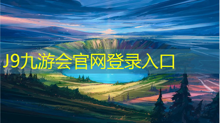 J9九游会官网登录入口：塑胶跑道能做别的颜色吗_