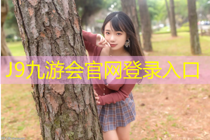 J9九游会官网登录入口：塑胶跑道裂缝修复