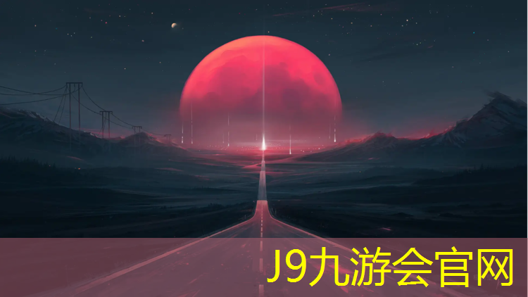 J9九游会官网登录入口：盐城塑胶跑道技术指导
