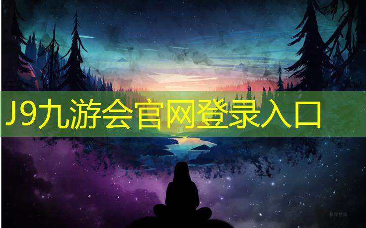 J9九游会官网登录入口：永嘉高弹性塑胶跑道施工