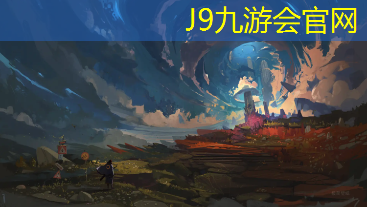 J9九游会真人游戏第一品牌：临沂体育场塑胶跑道造价