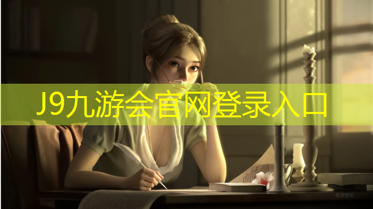 J9九游会官网登录入口：周宁自结纹塑胶跑道材料