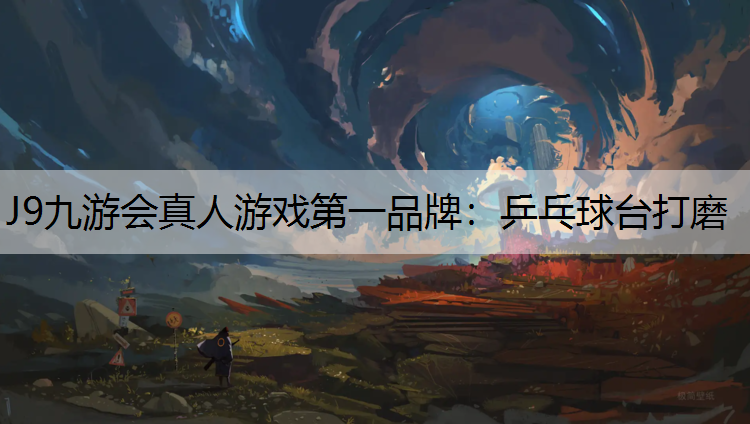 乒乓球台打磨